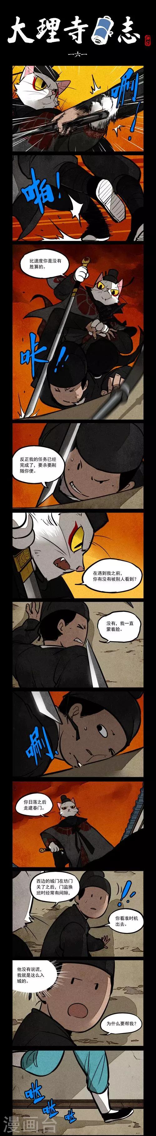 第161话-第161话