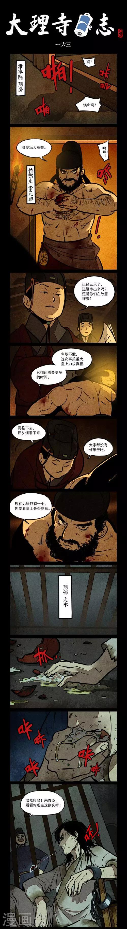 第163话-第163话