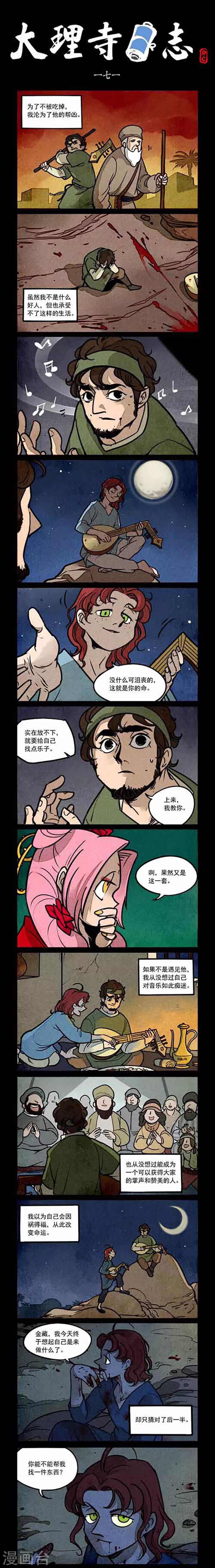 第171话-第171话