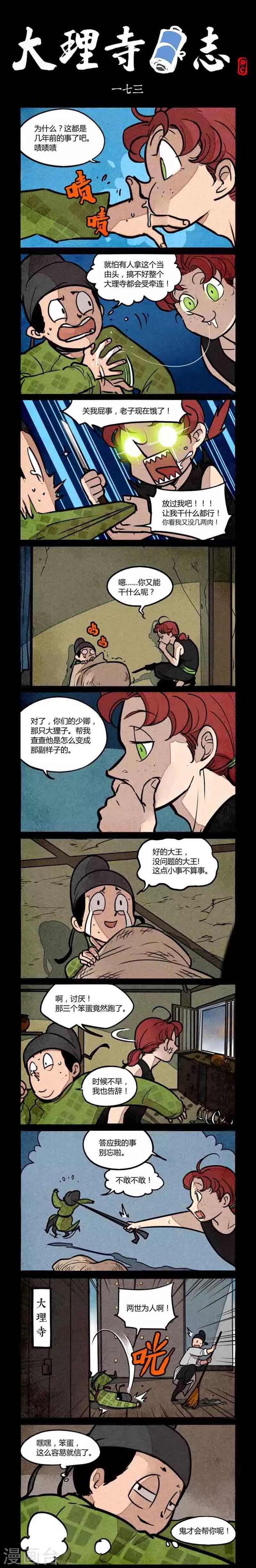 第173话-第173话