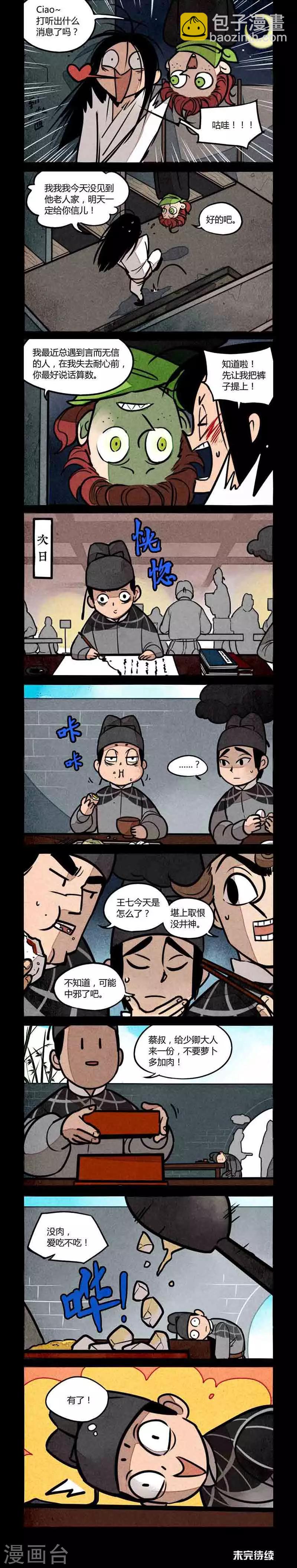 第173话-第173话
