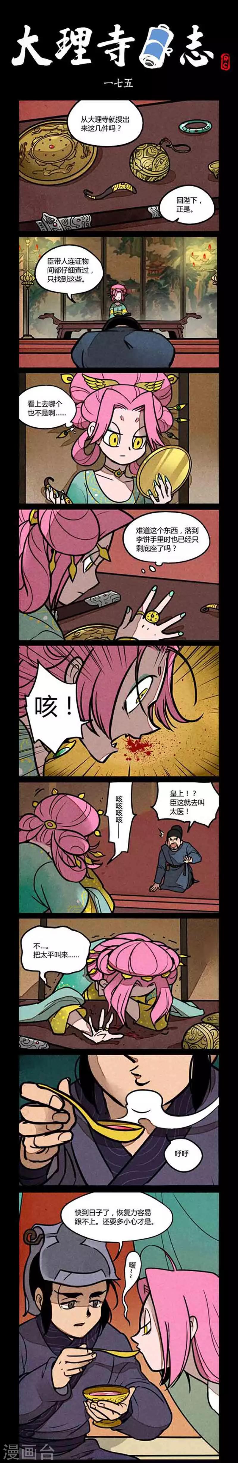 第175话-第175话