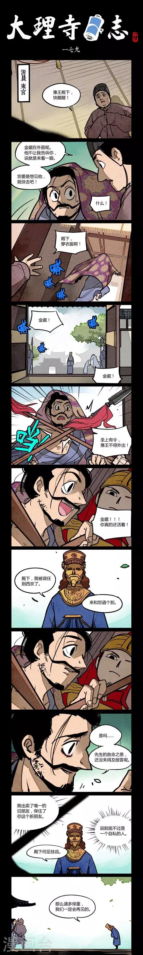 第179话-第179话