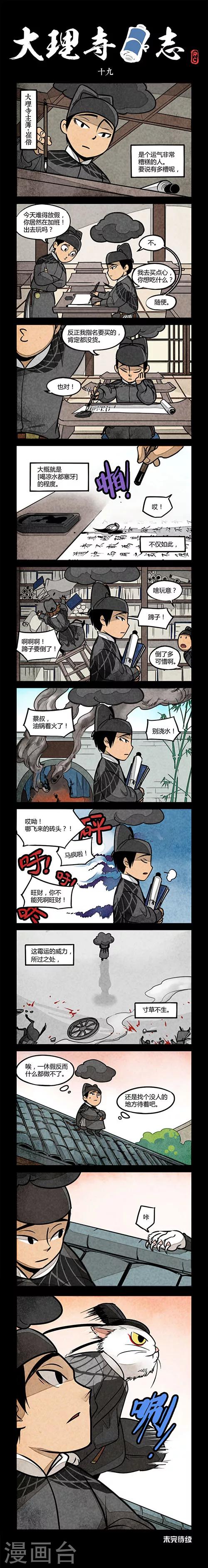 第19话-第19话