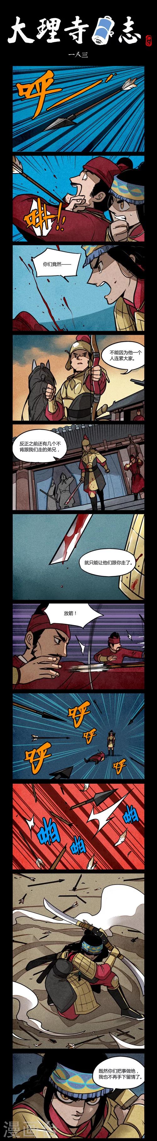 第183话-第183话