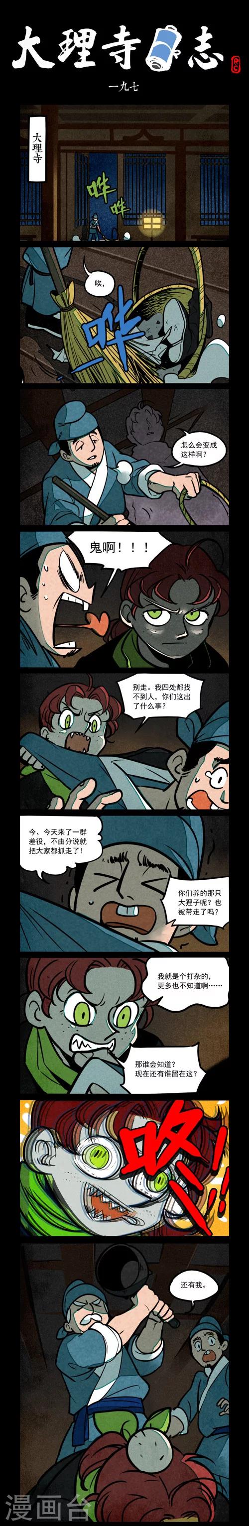 第197话-第197话