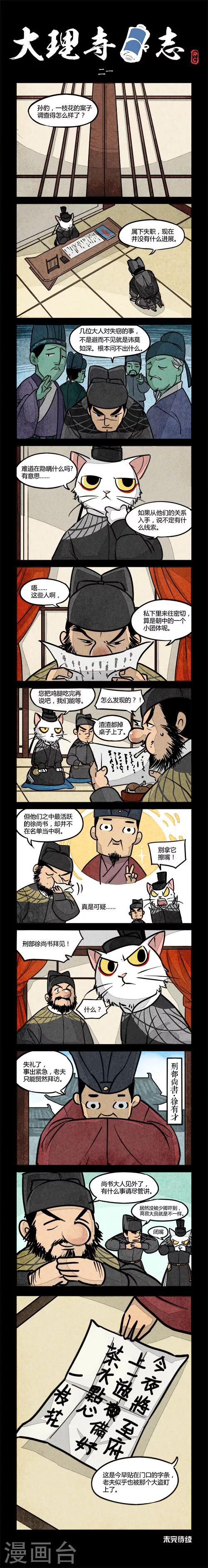 第21话-第21话