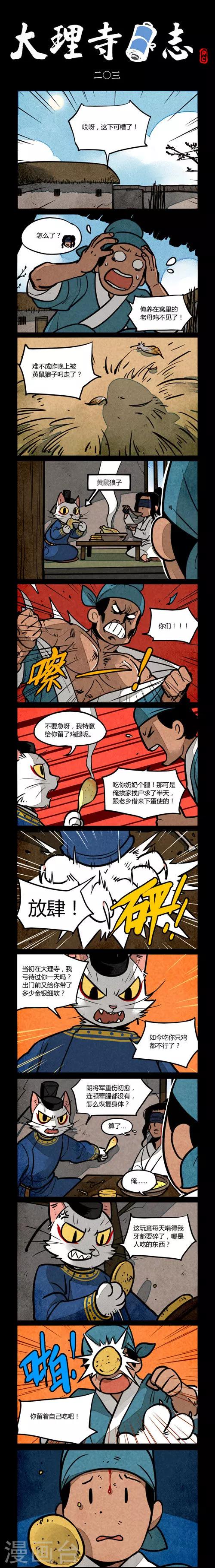 第203话-第203话