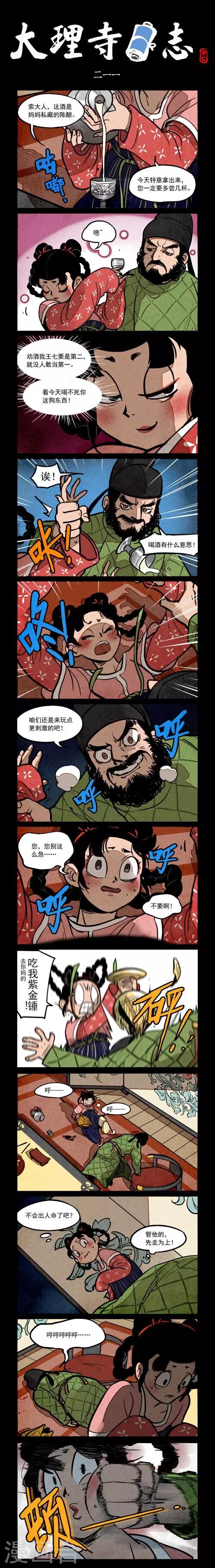 第211话-第211话