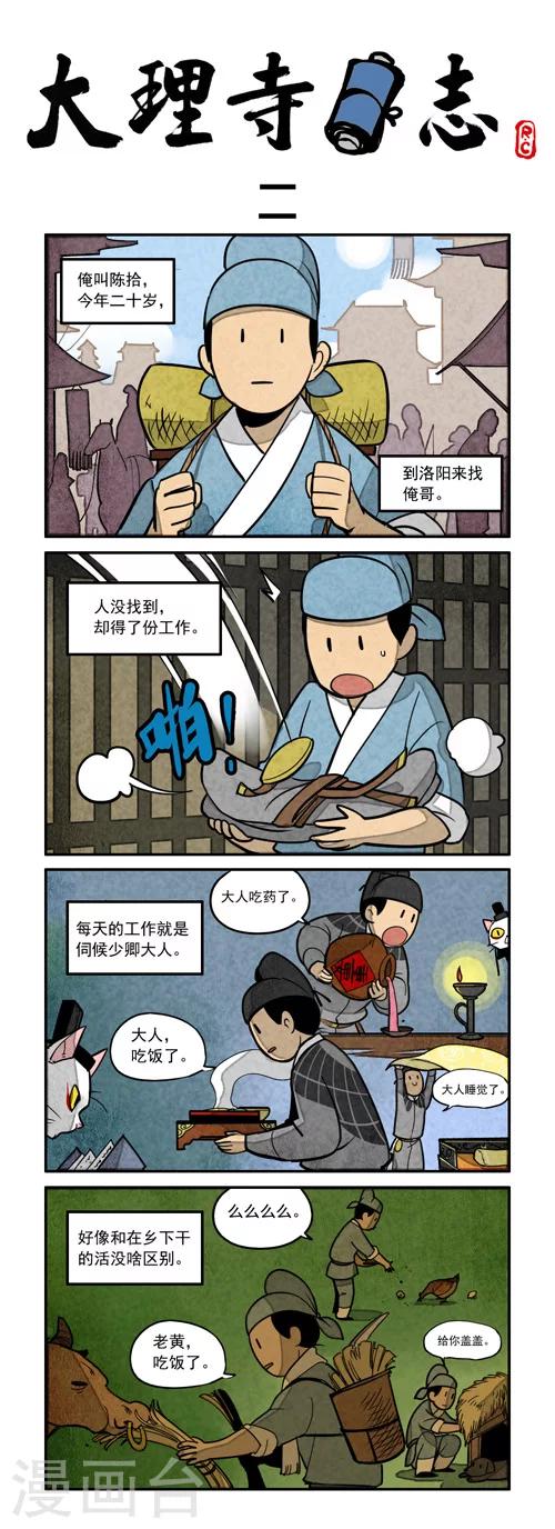 日常2-第213话