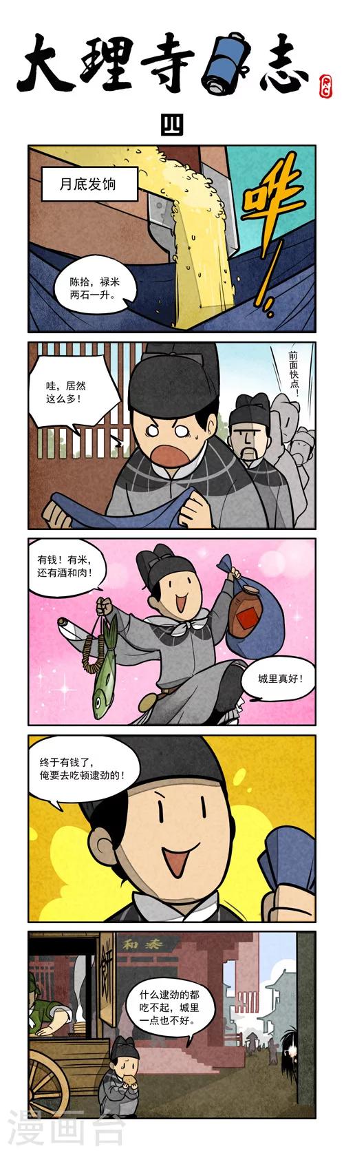 日常4-第215话