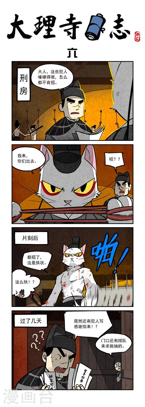 日常6-第217话