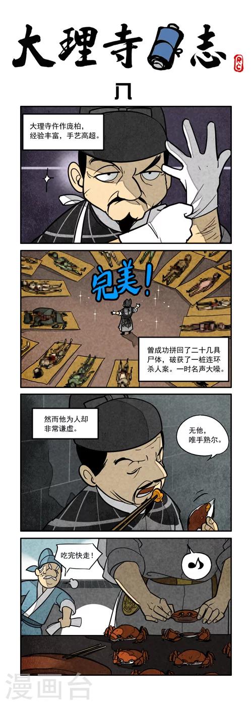 日常8-第219话