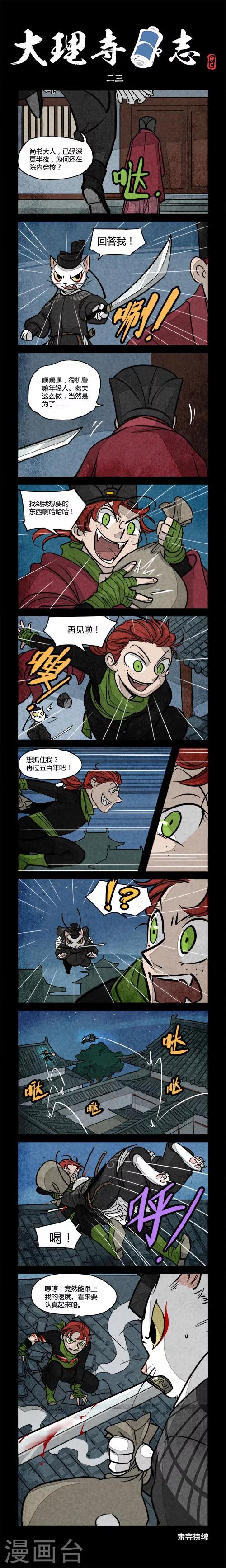 第23话-第23话
