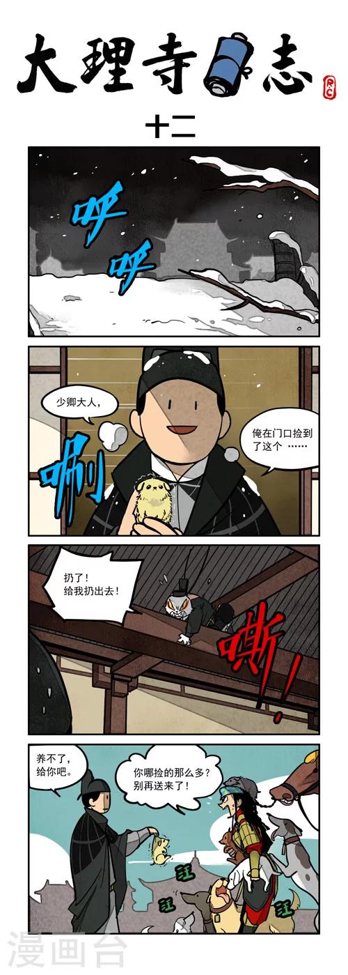 日常12-第223话