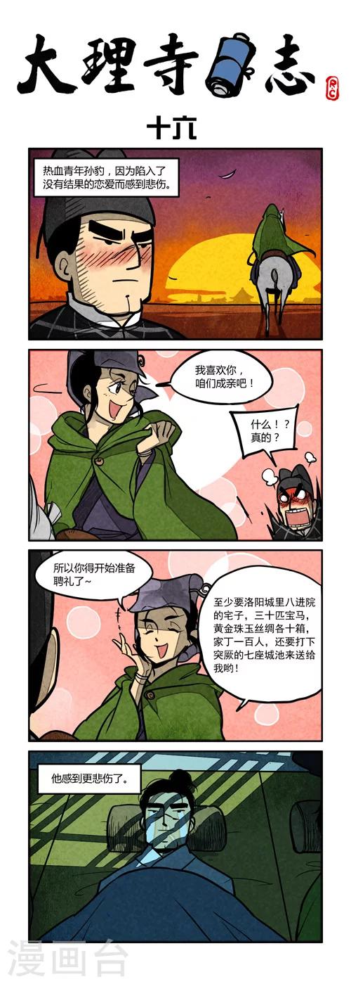 日常16-第227话