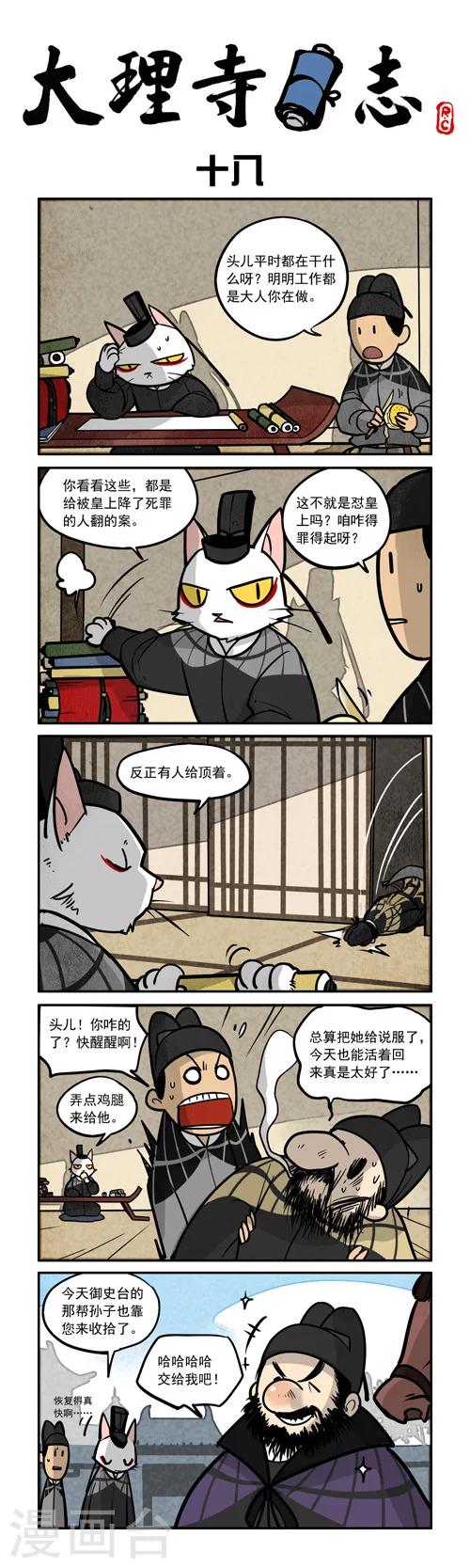 日常18-第229话