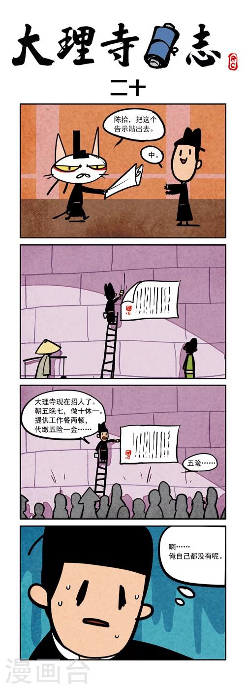 日常20-第231话