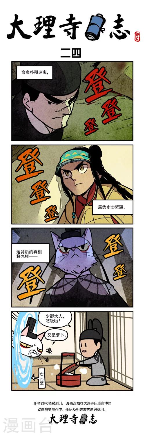日常24-第235话