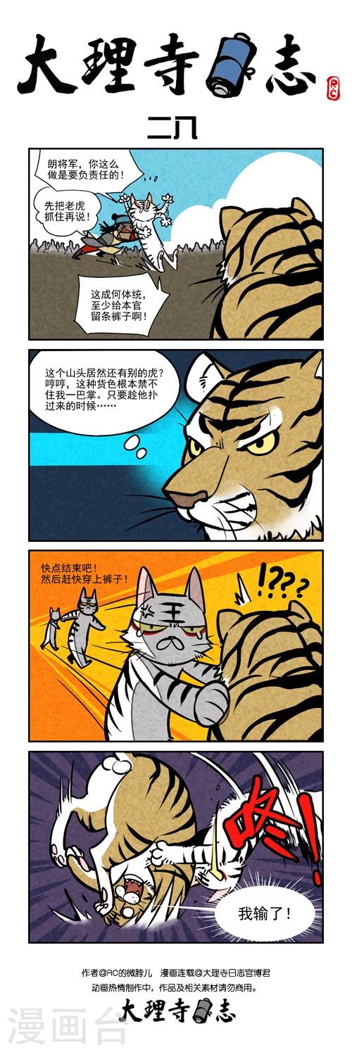日常28-第239话