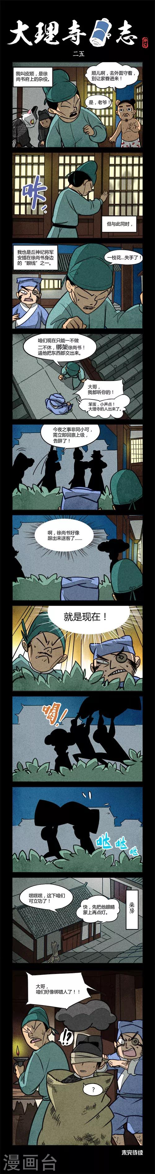 第25话-第25话