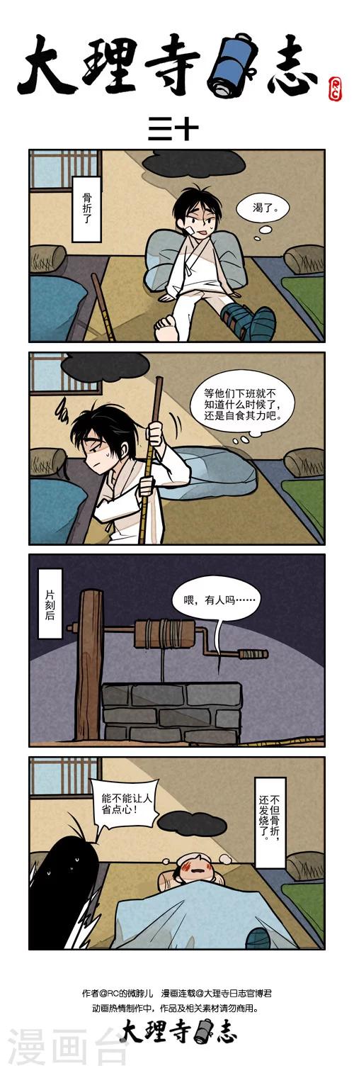 日常30-第241话