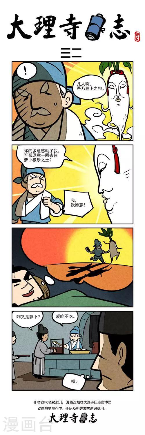 日常32-第243话
