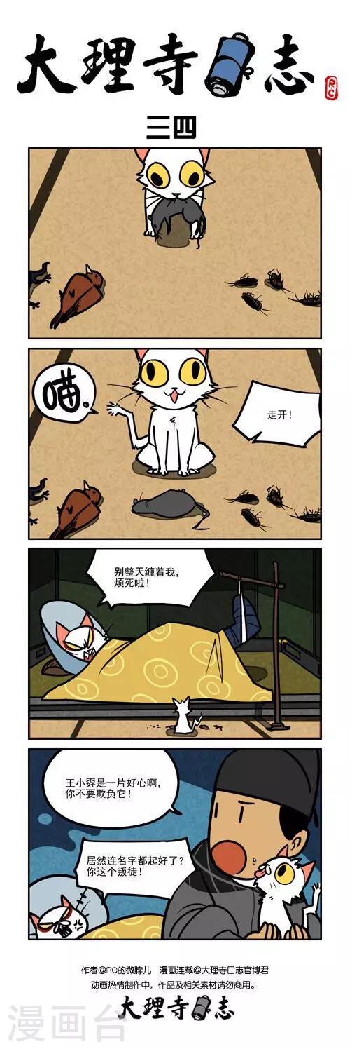 日常34-第245话