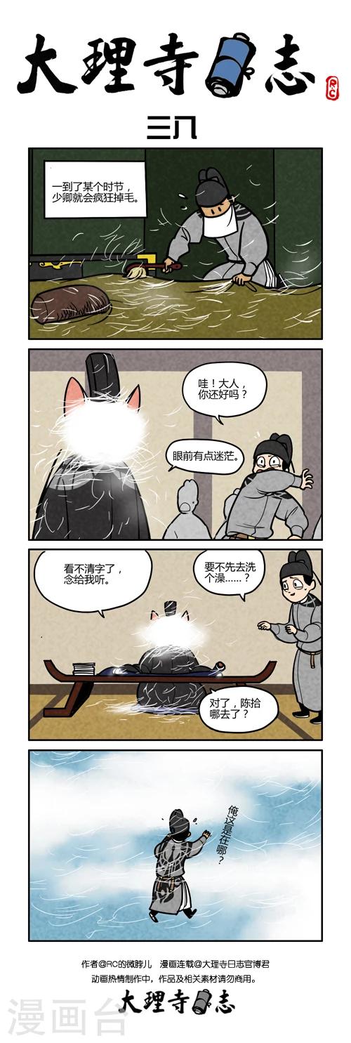 日常38-第249话