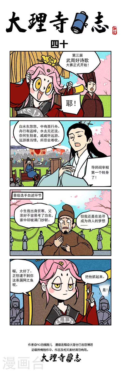 日常40-第251话