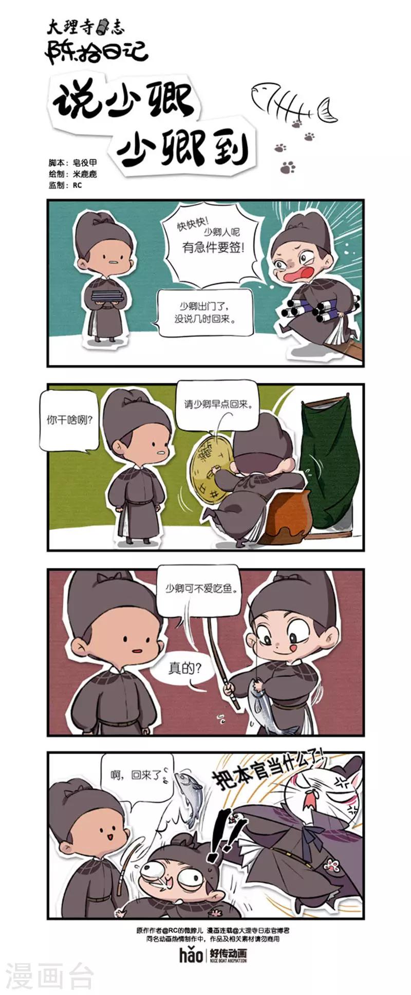 陈拾日记3-第255话