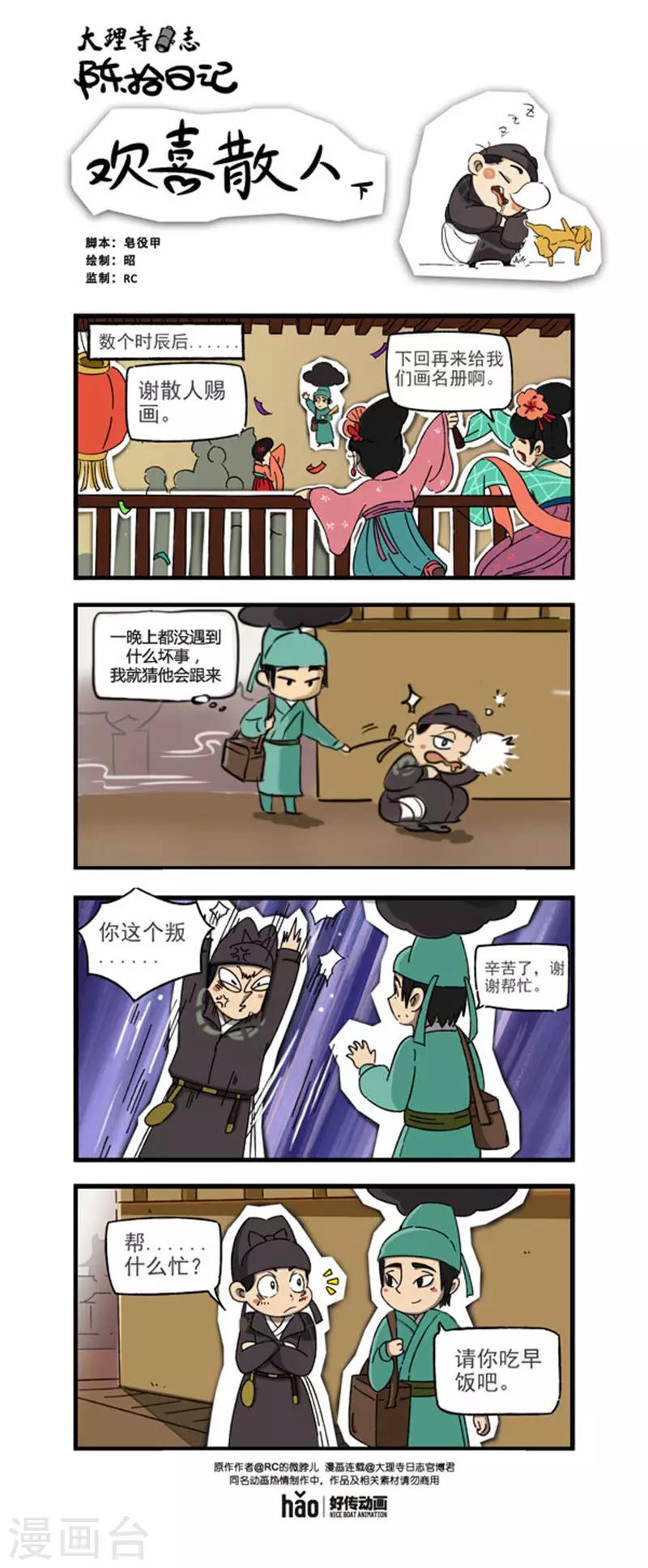 陈拾日记11-第263话