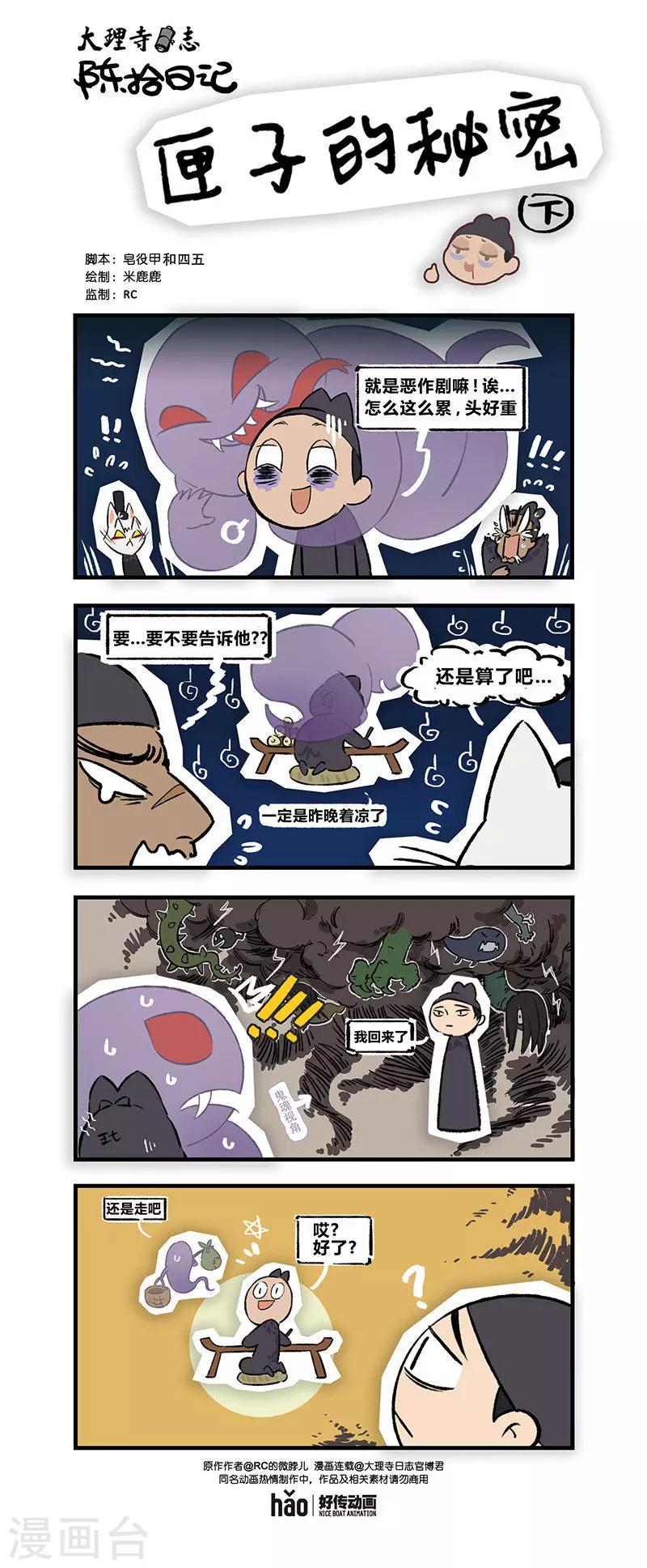 陈拾日记25-第277话