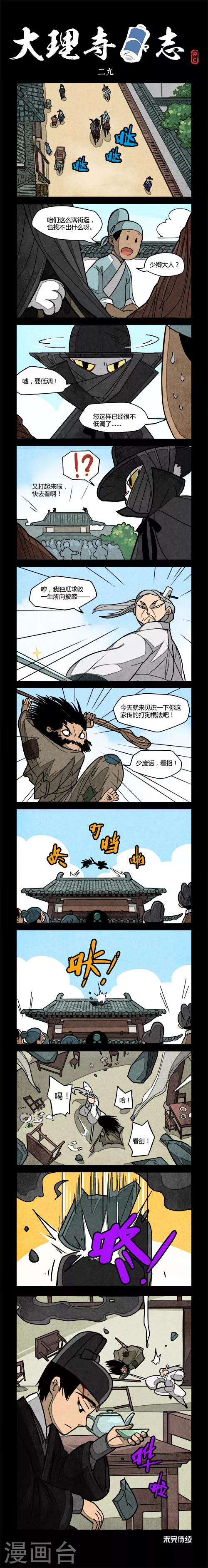 第29话-第29话