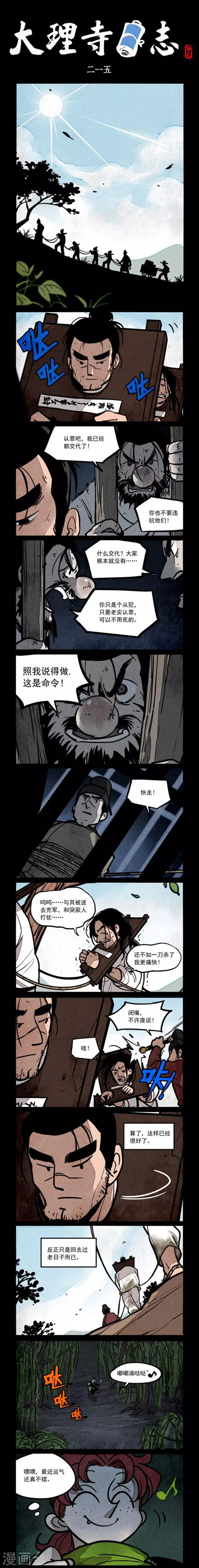 第215话-第293话