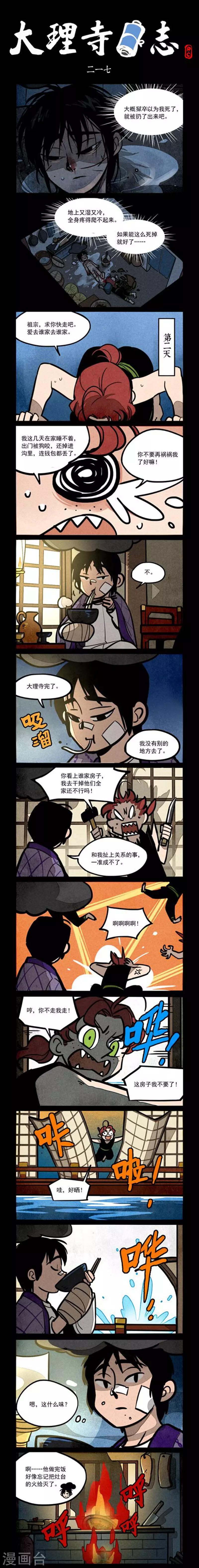 第217话-第295话