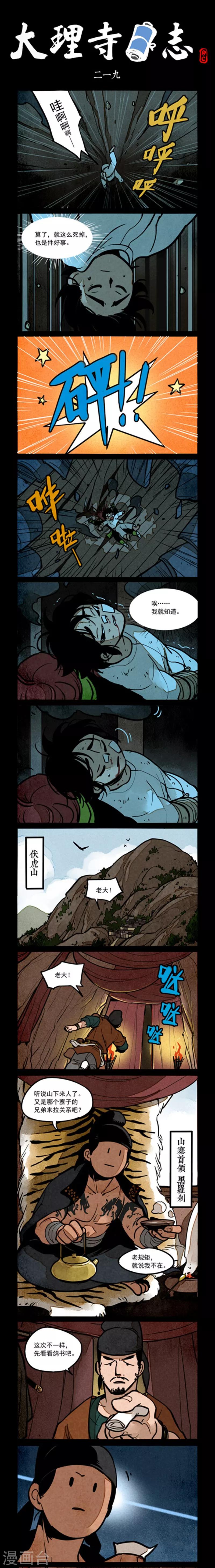 第219话-第297话