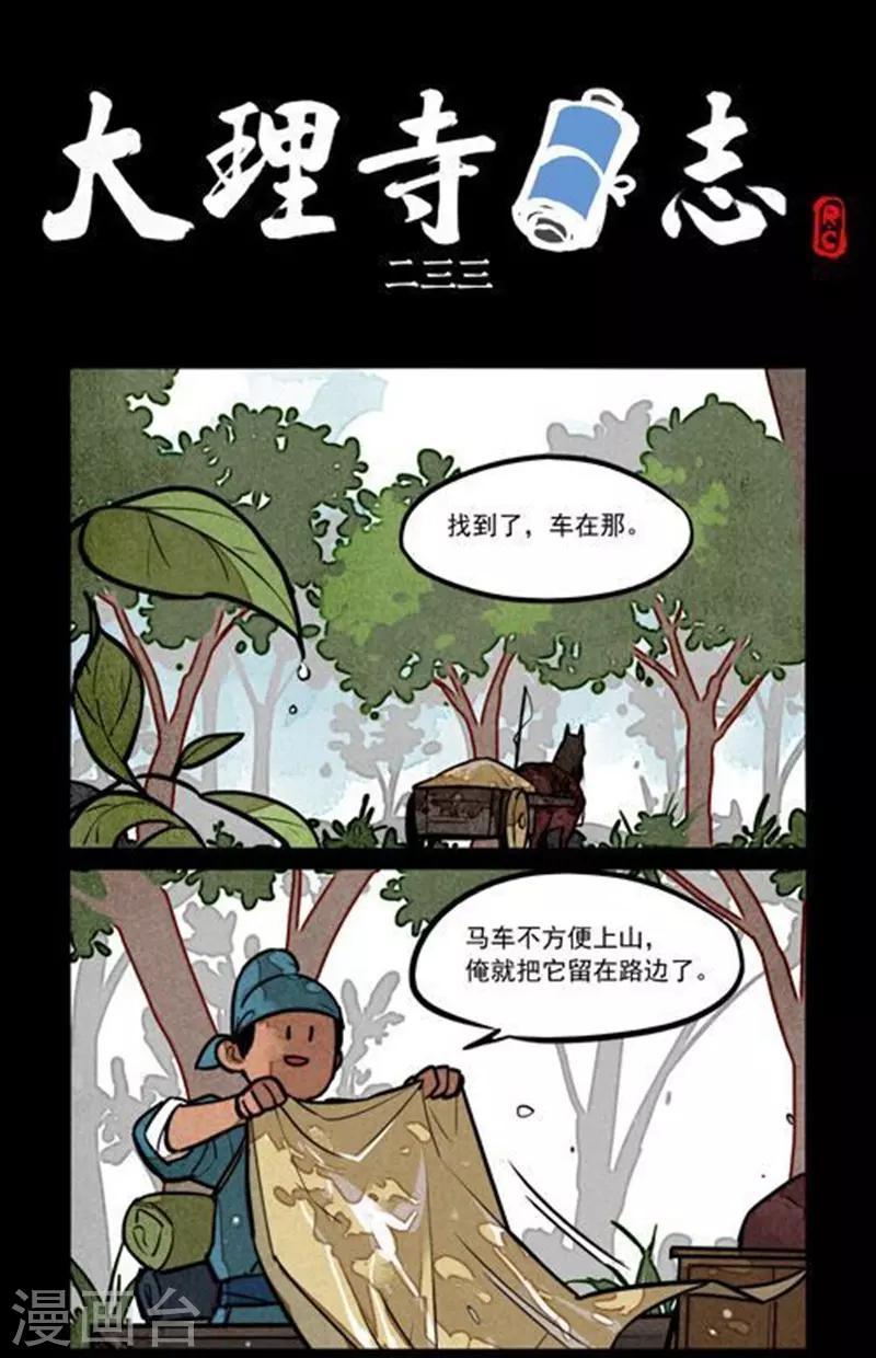 第233话-第311话
