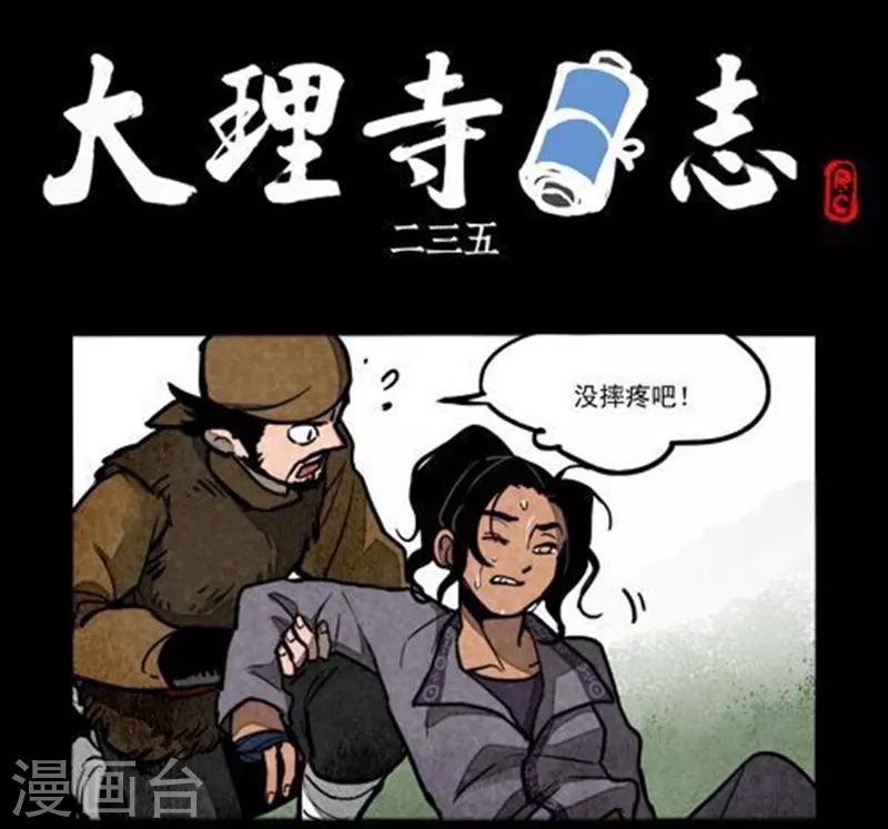 第235话-第313话
