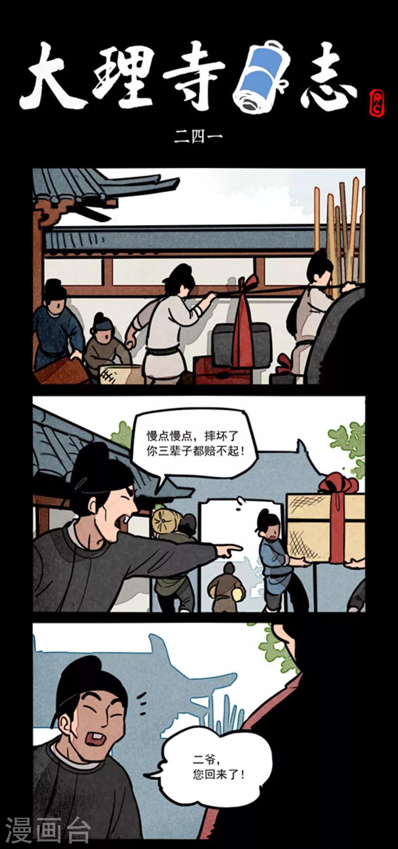 第241话-第319话