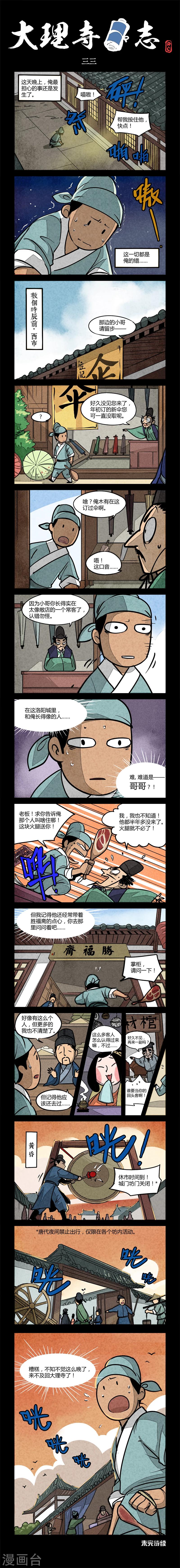 第33话-第33话