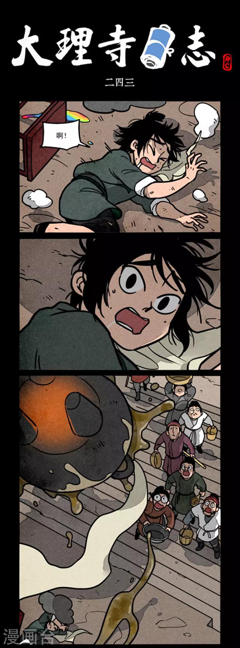 第243话-第321话