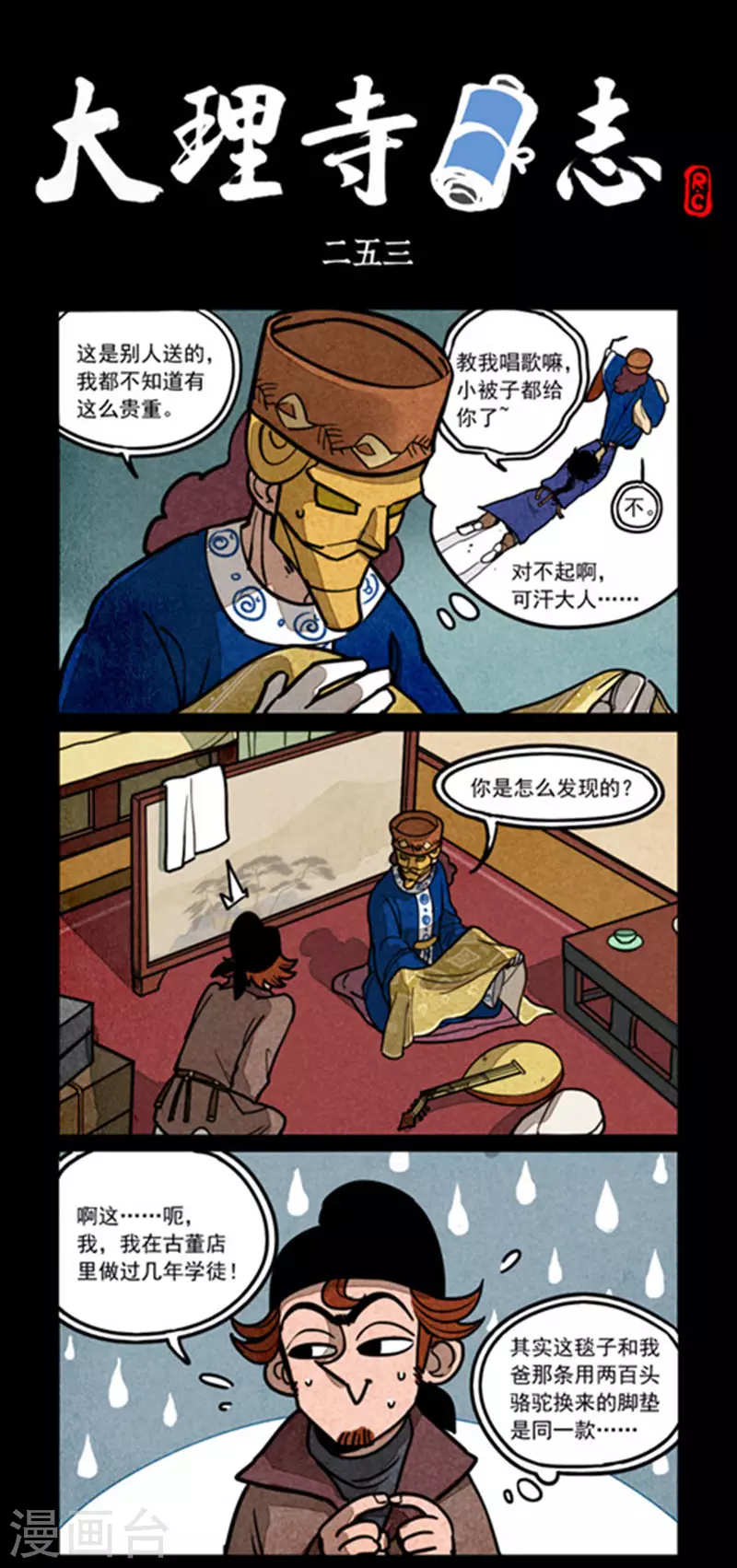 第253话-第331话
