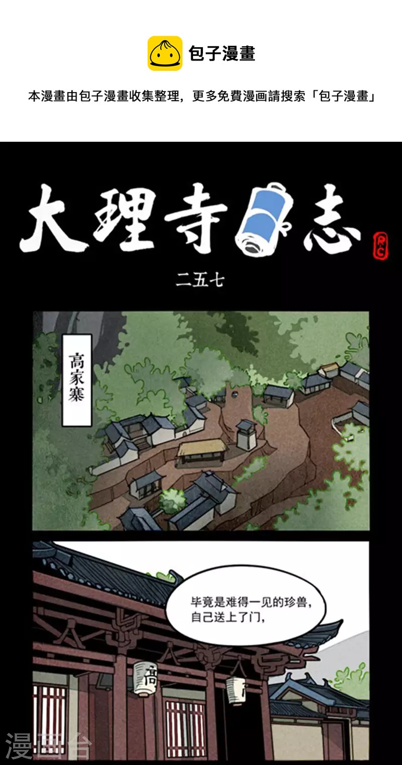 第257话-第335话