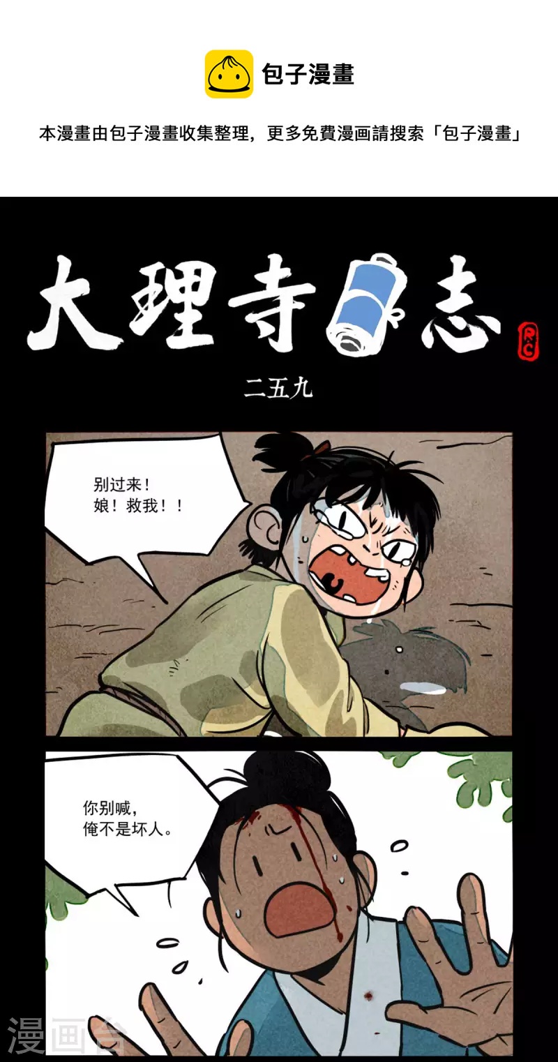 第259话-第337话
