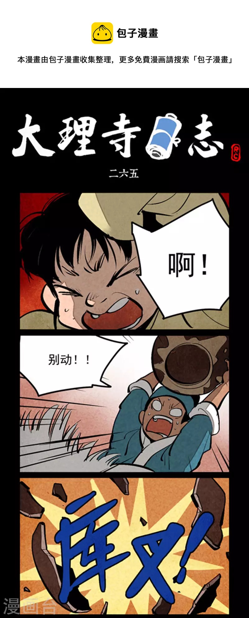 第265话-第343话