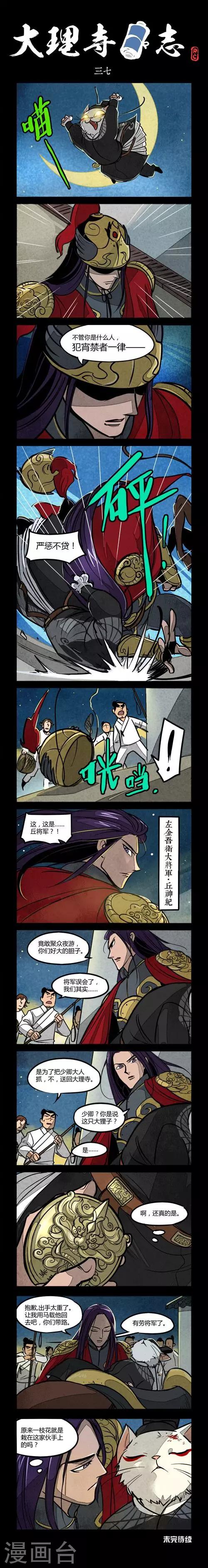 第37话-第37话