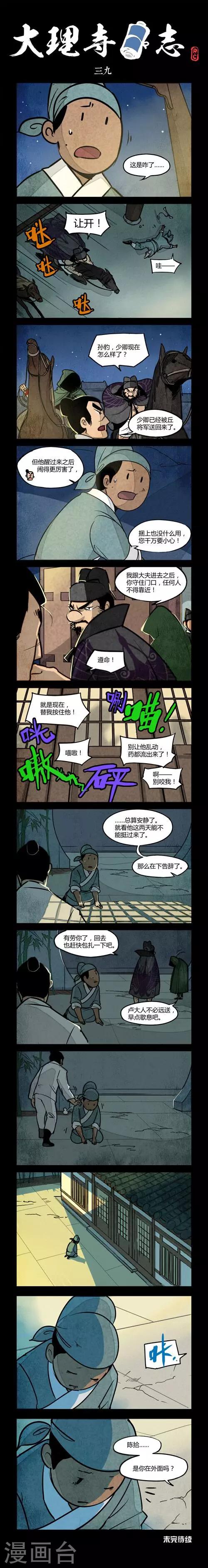 第39话-第39话