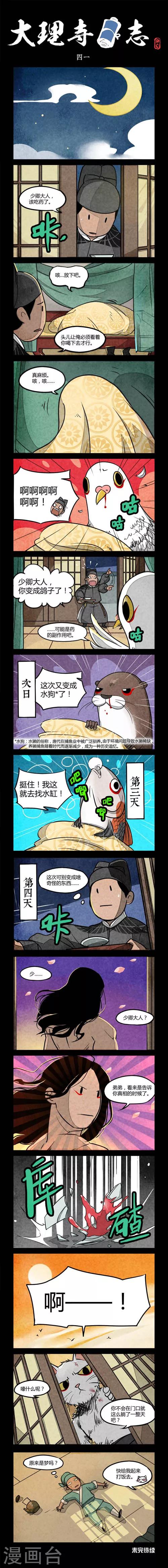 第41话-第41话