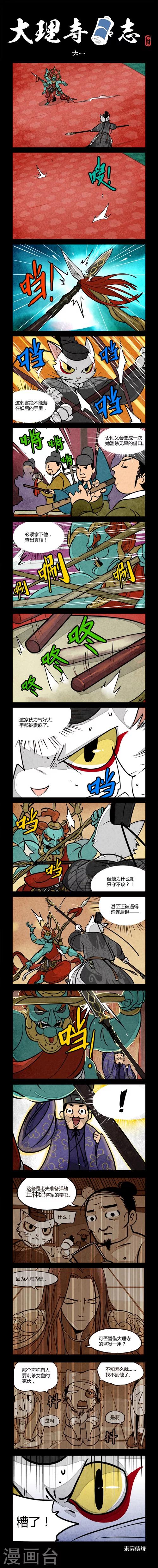 第61话-第61话